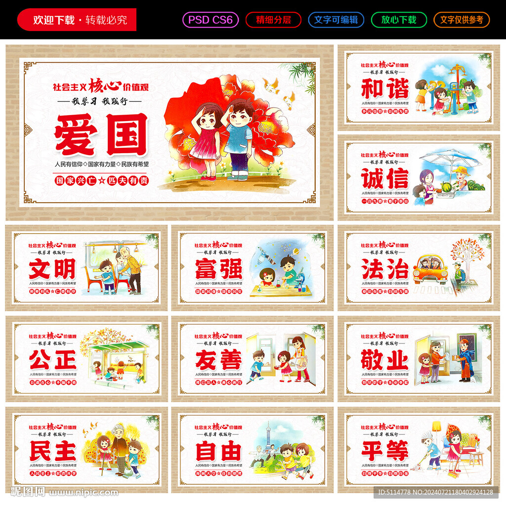核心价值观