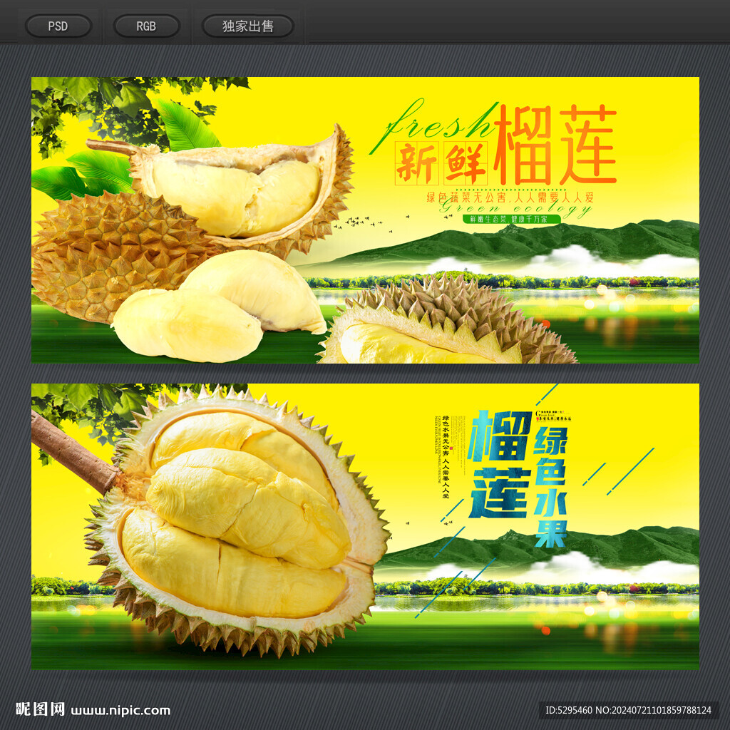 榴莲