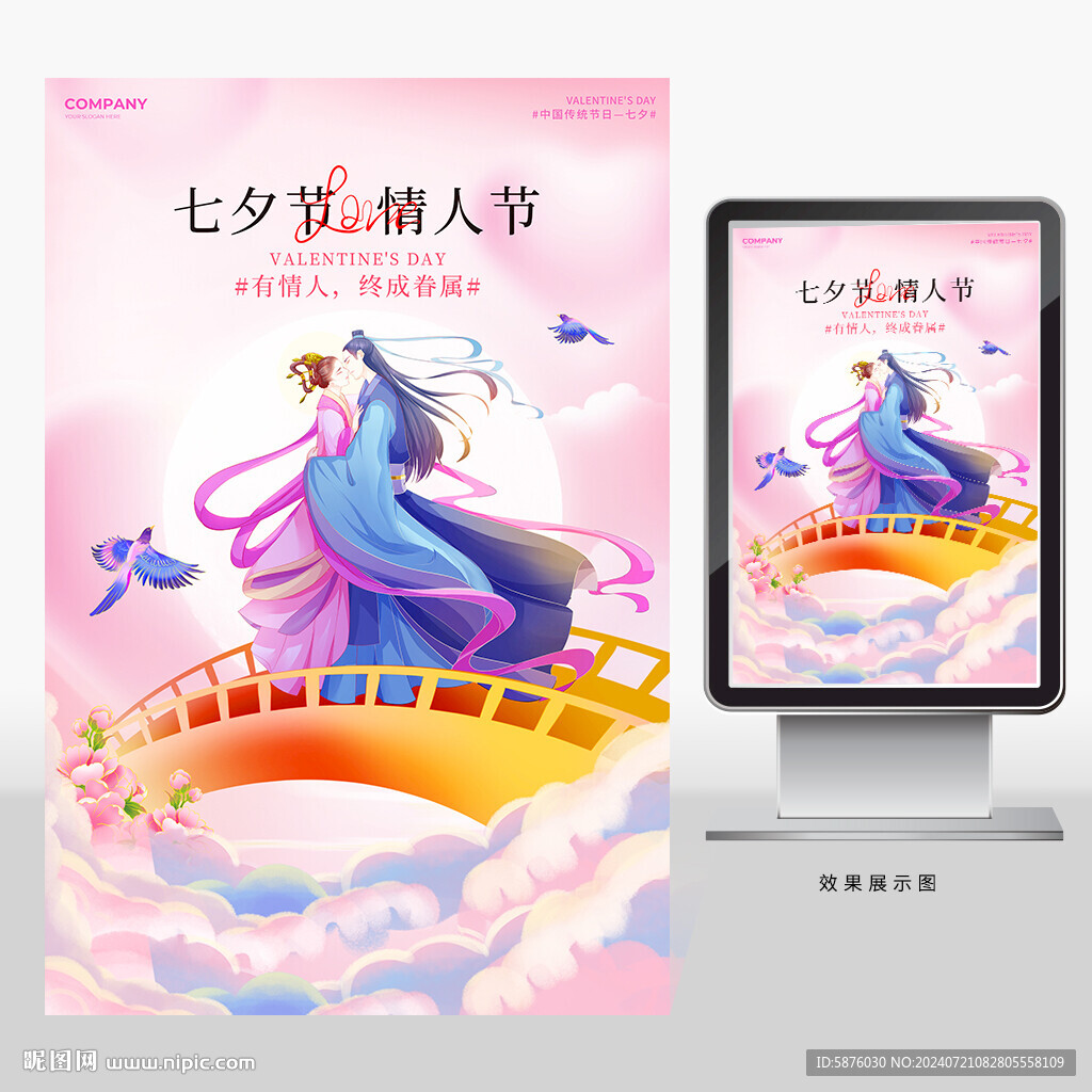 七夕