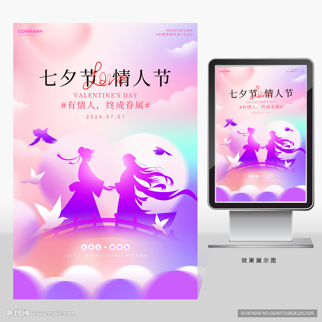 七夕