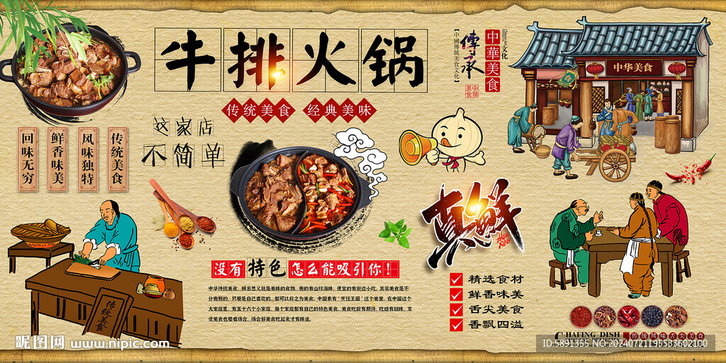 牛排火锅