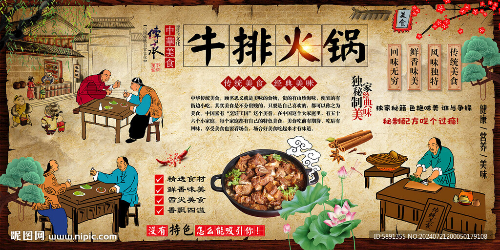 牛排火锅