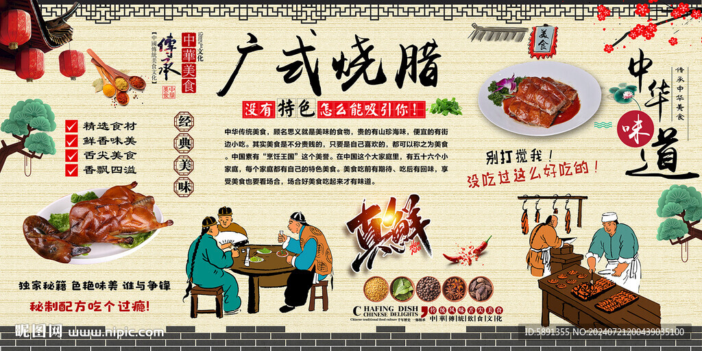 广式烧腊