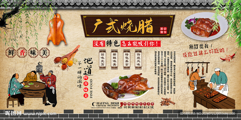 广式烧腊