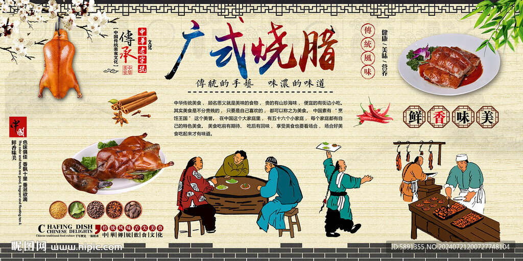 广式烧腊