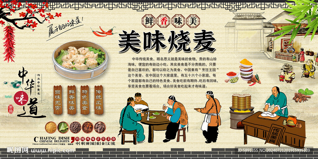 烧麦