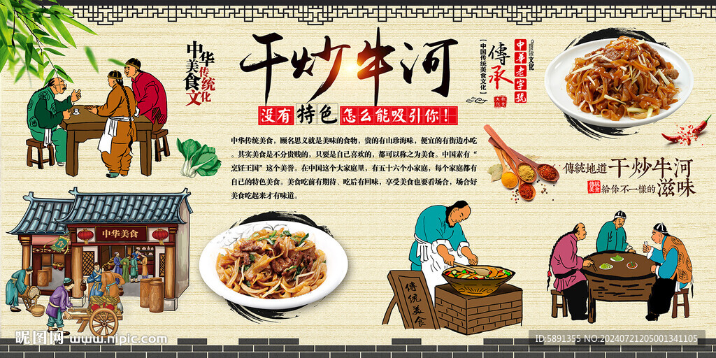 干炒牛河