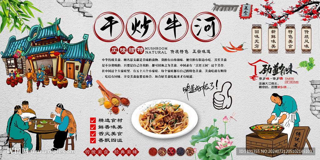 干炒牛河