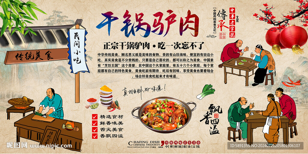 干锅驴肉