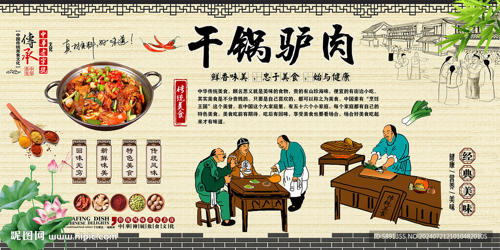 干锅驴肉