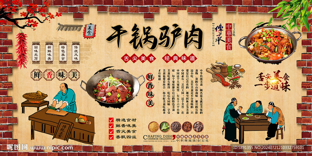 干锅驴肉