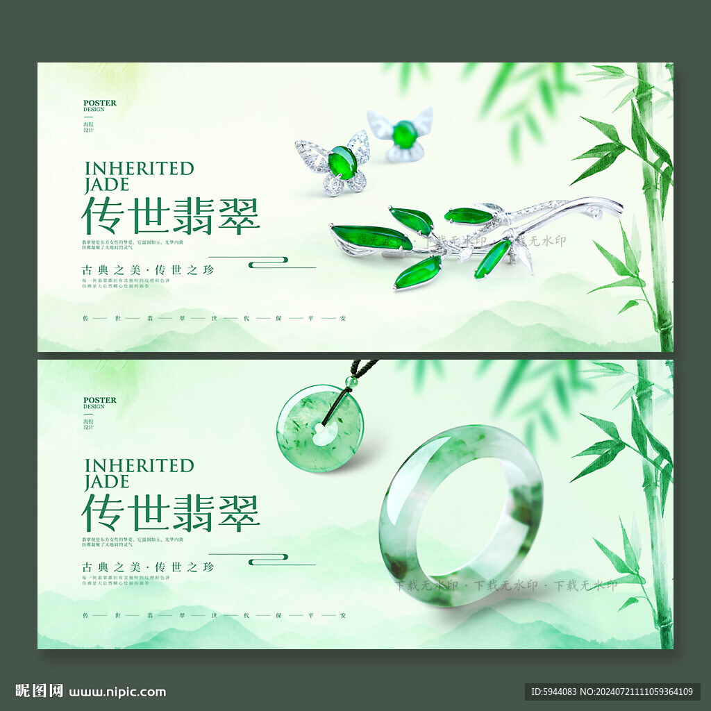 翡翠