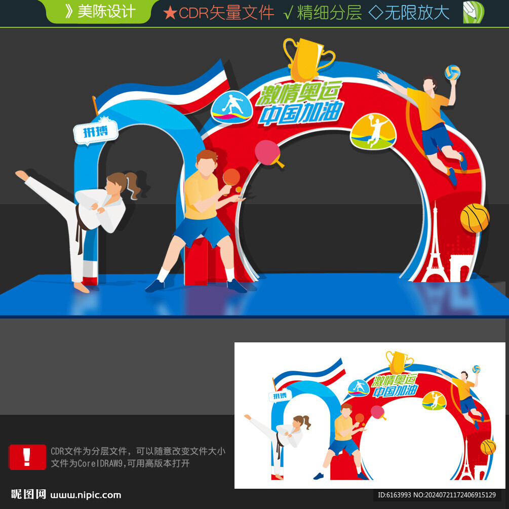 奥运会美陈