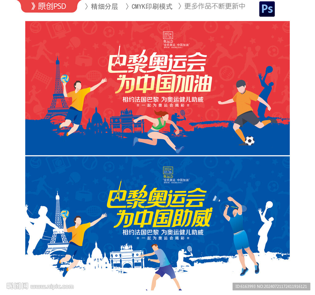 法国奥运会