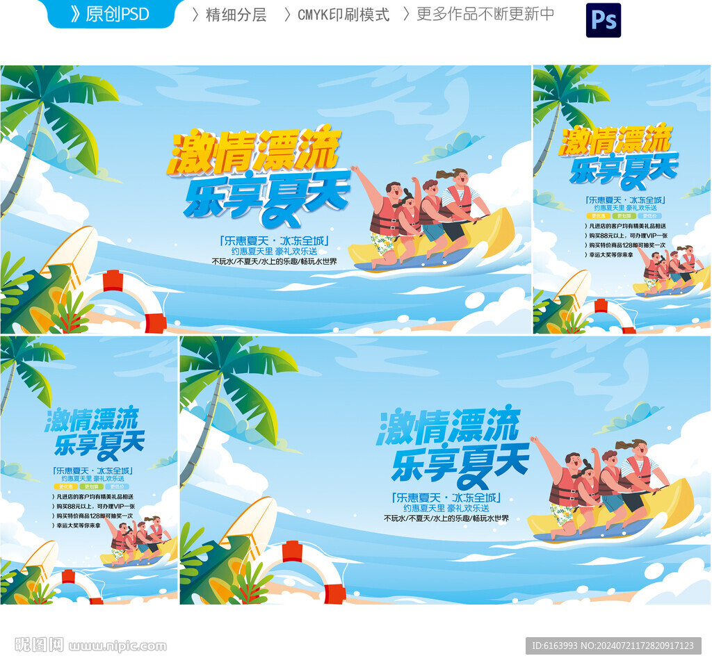 漂流海报