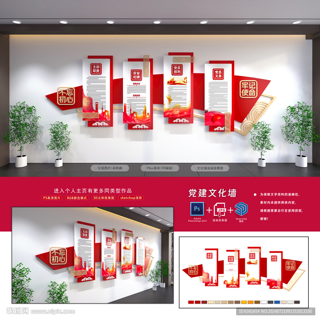 党建制度文化墙