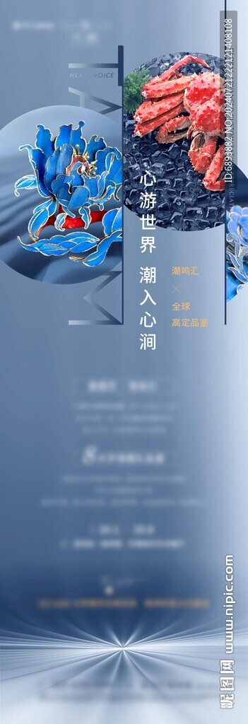 地产私宴海报