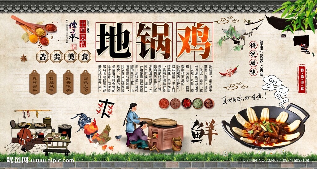 地锅鸡