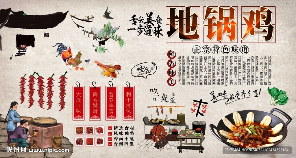 地锅鸡