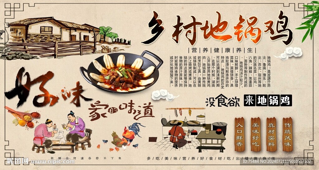 农家地锅鸡