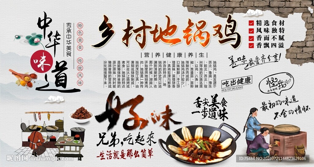 地锅鸡