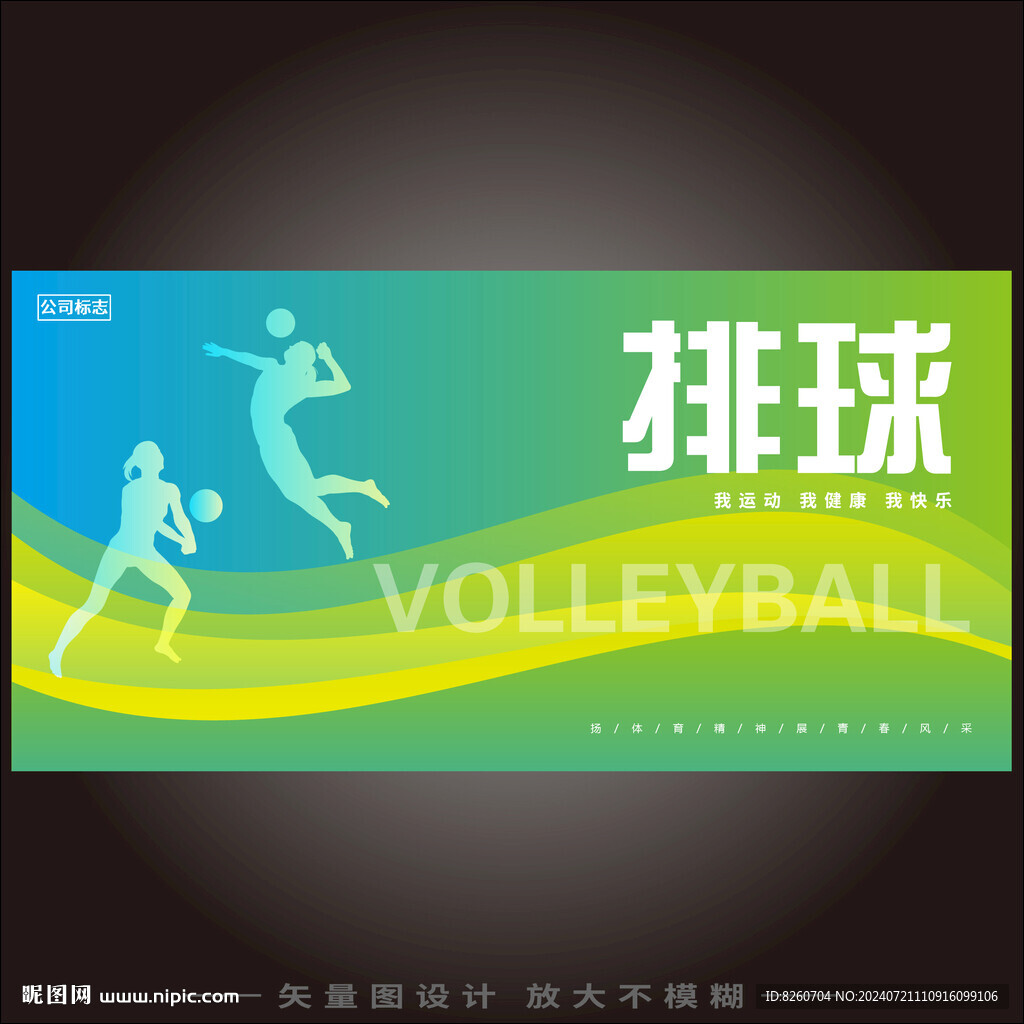 排球海报