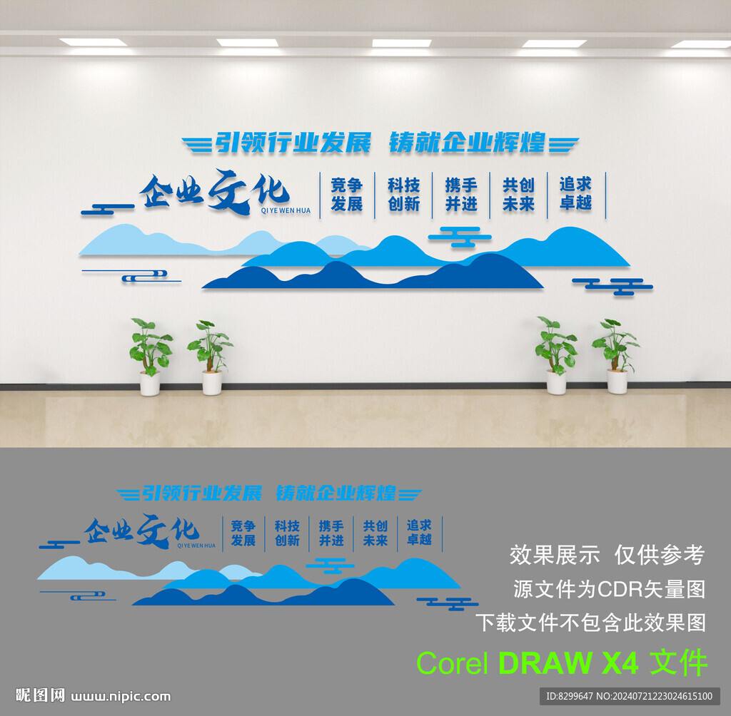 公司文化墙