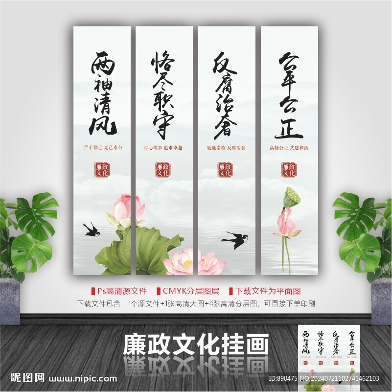 廉政廉洁清廉挂画