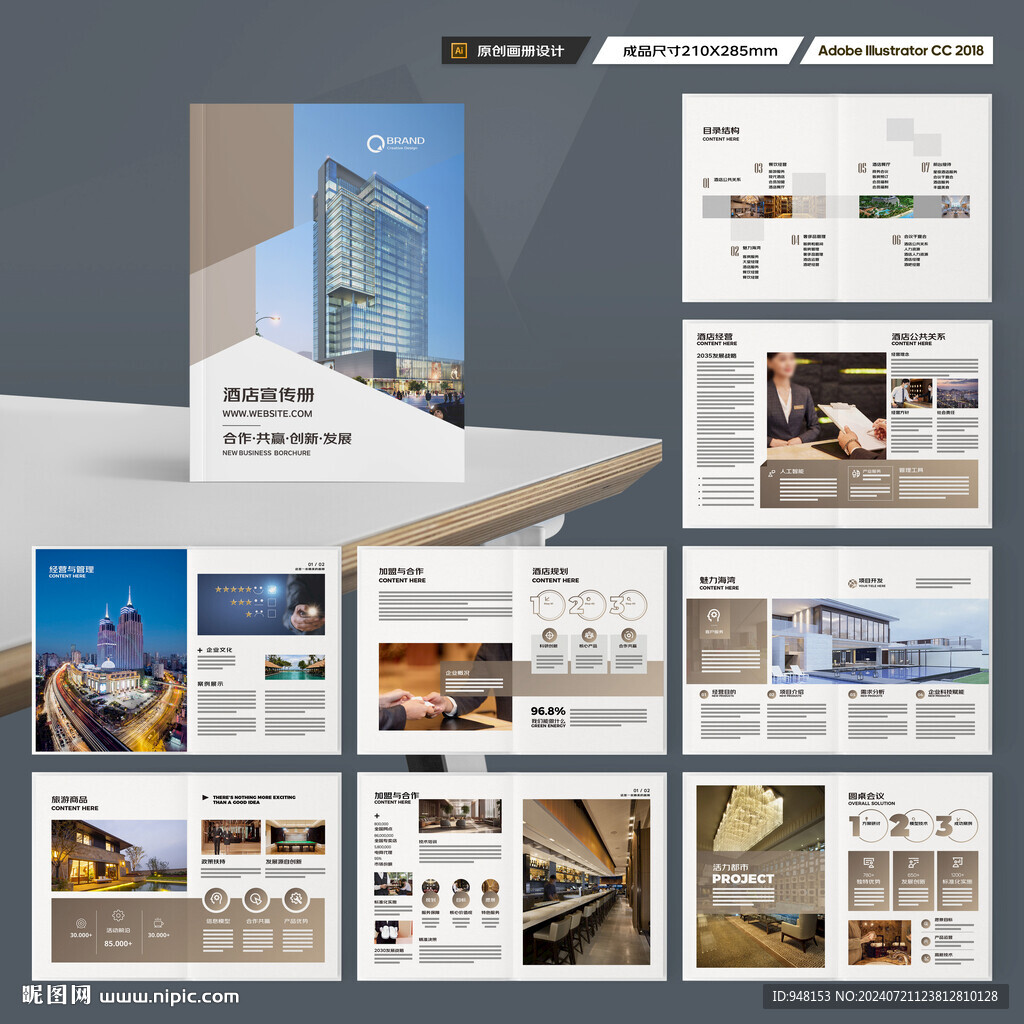 连锁酒店画册