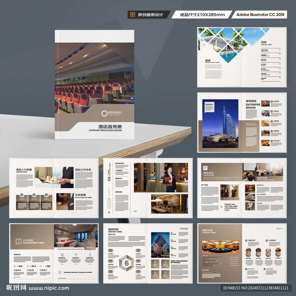 酒店宣传册
