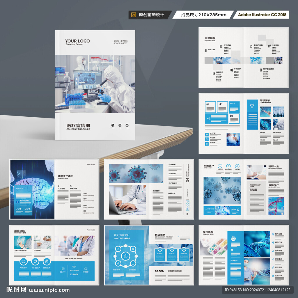 医疗画册
