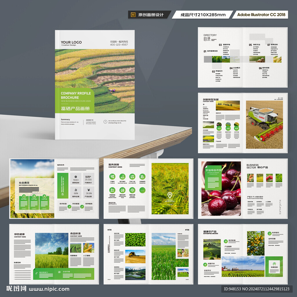 农业画册模板