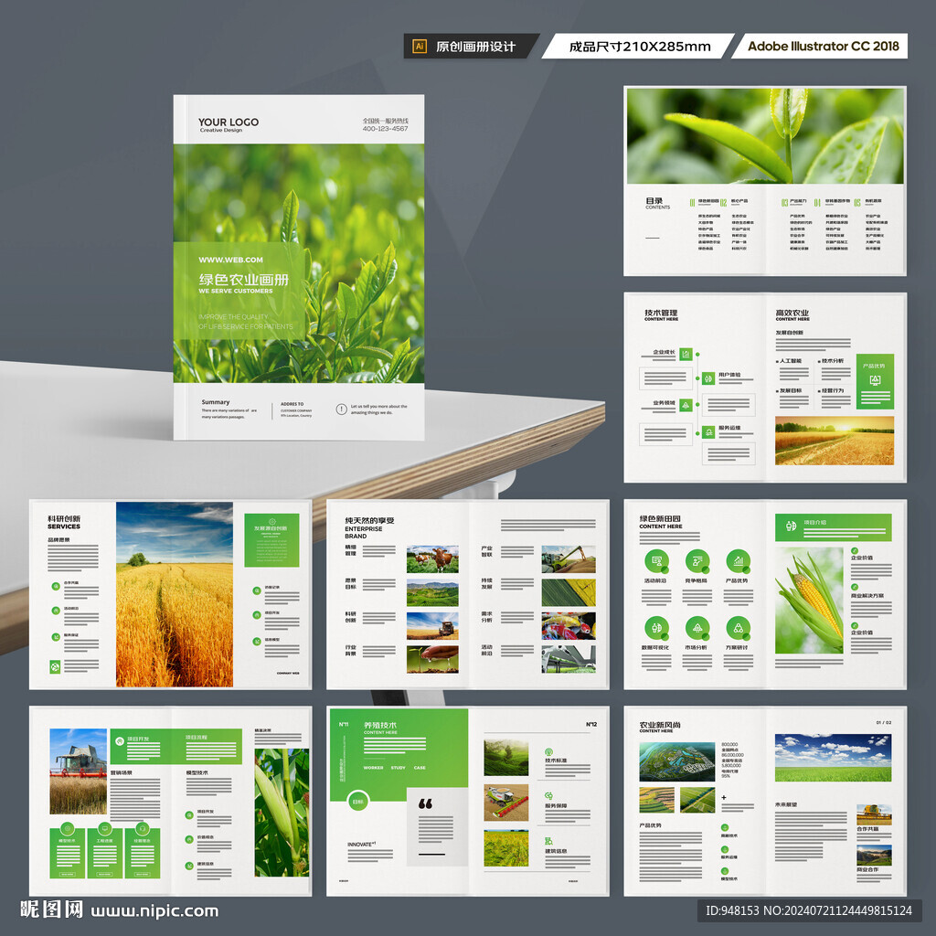 农业画册
