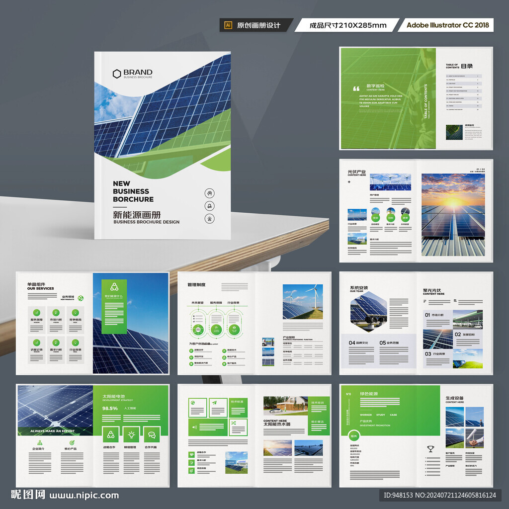 新能源画册