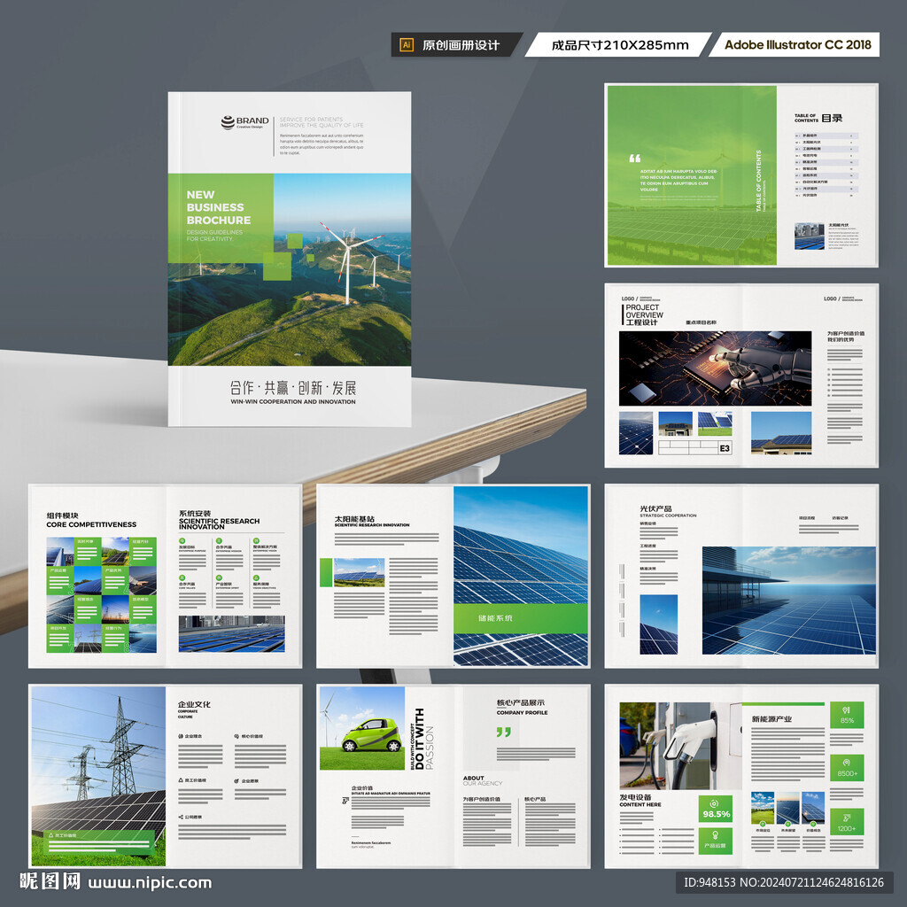 绿色环保宣传册