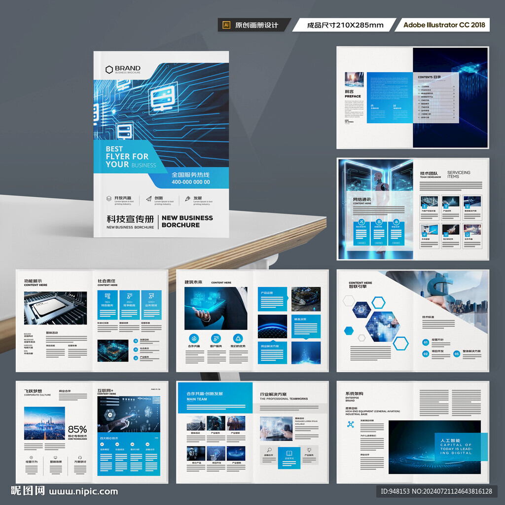 蓝色科技画册