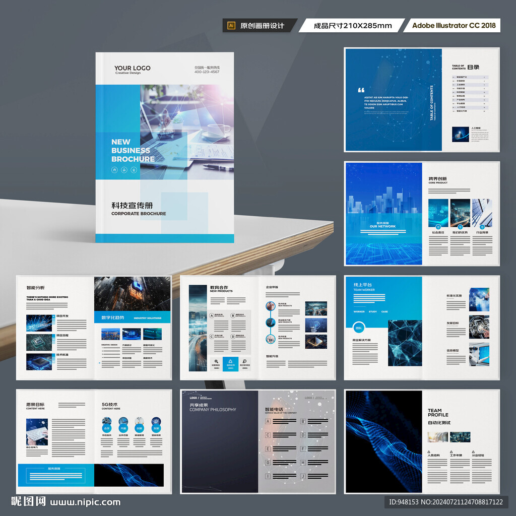 高科技画册