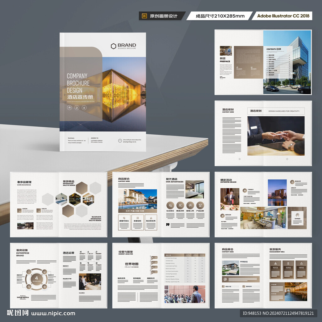 高端酒店画册