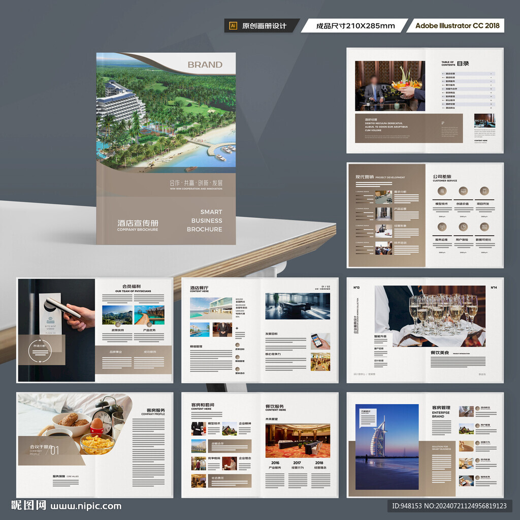 酒店宣传册