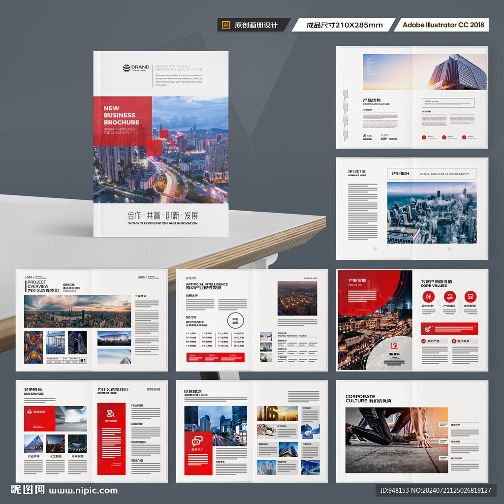 企业文化宣传册