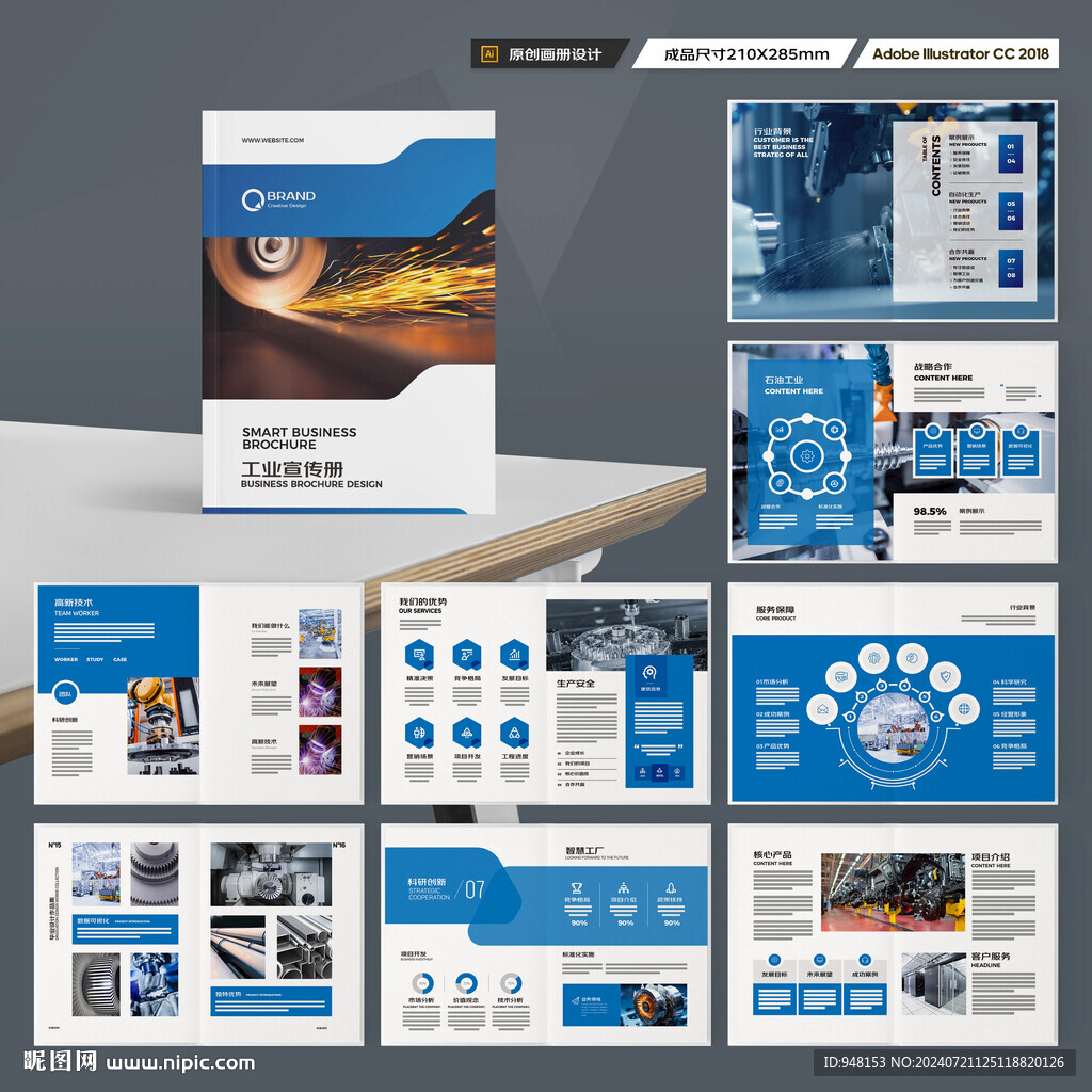 工业制造画册