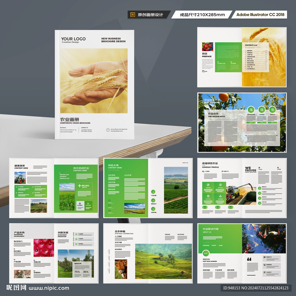 绿色农业画册
