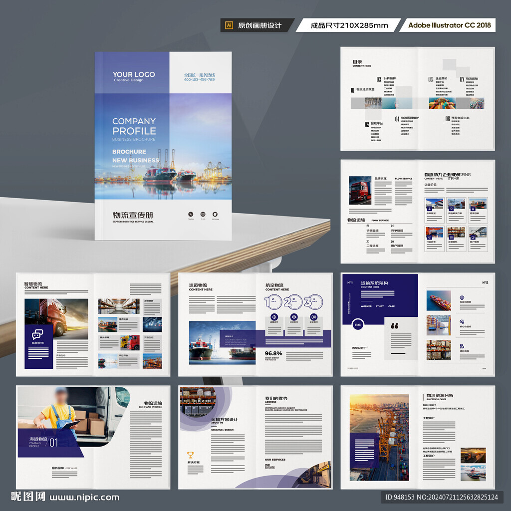 物流画册