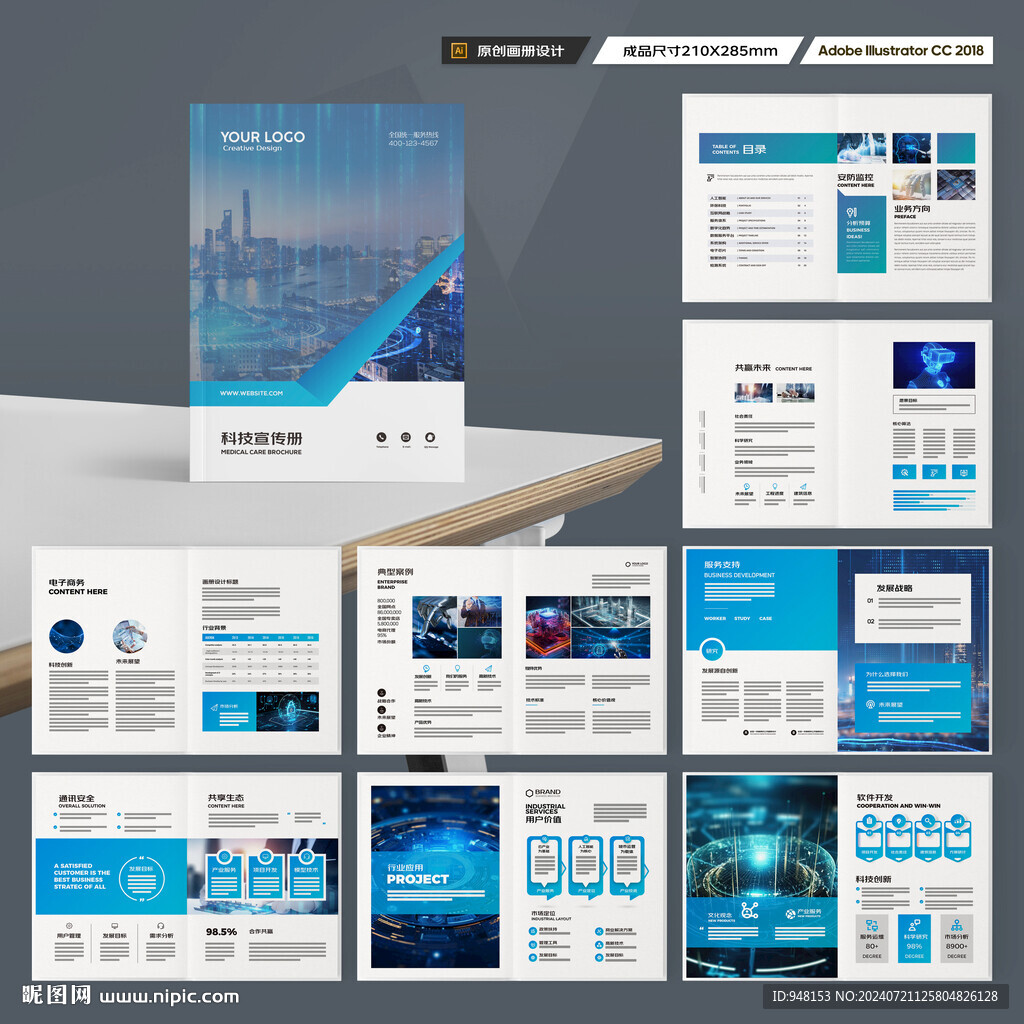科技画册