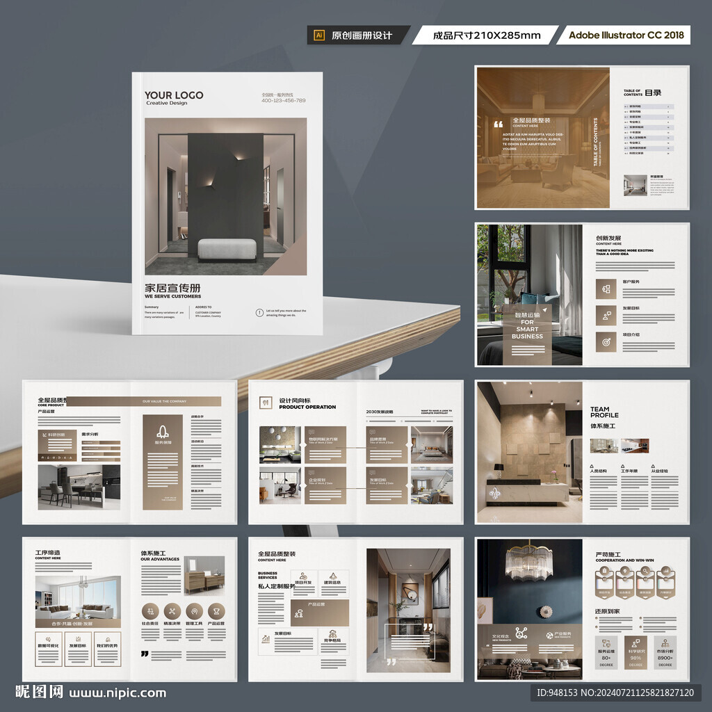 装饰公司画册
