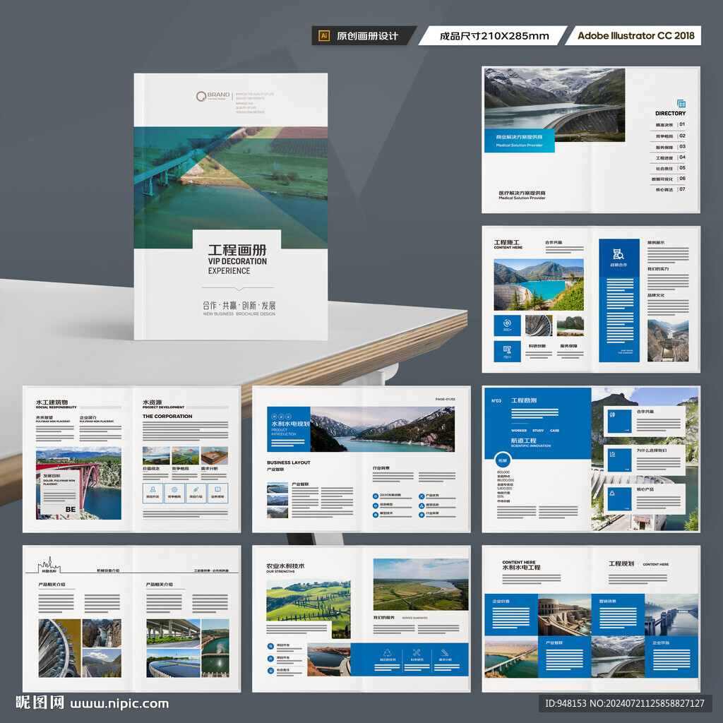 水利工程宣传册