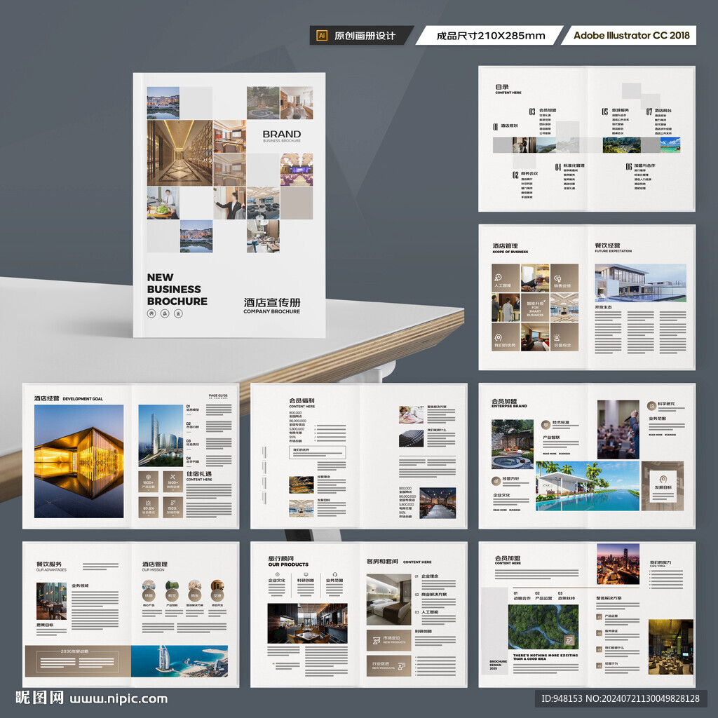 酒店画册