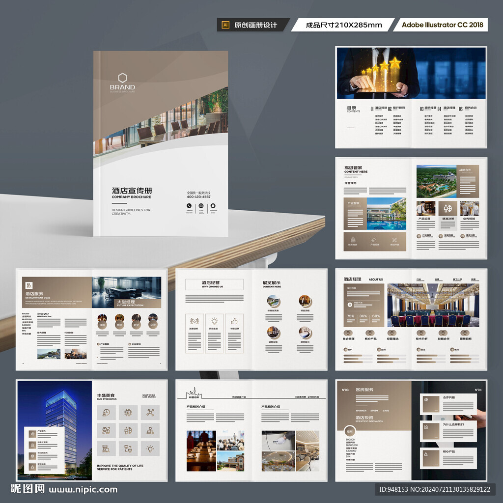 酒店宣传册
