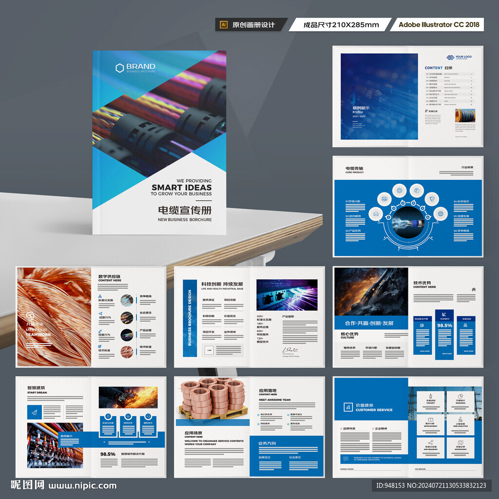 电力电缆宣传册