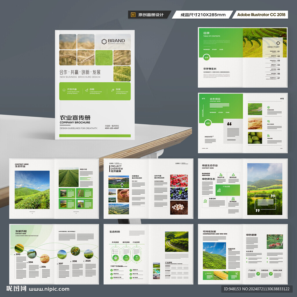 农业科技画册
